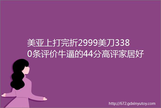 美亚上打完折2999美刀3380条评价牛逼的44分高评家居好物来了出老美Lifewit三层可移动置物架