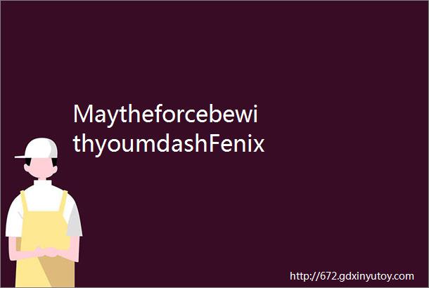 MaytheforcebewithyoumdashFenixTK30白激光手电简评